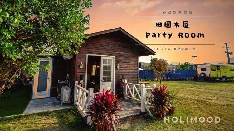 【特色木屋派對房】晚間5小時任玩連BBQ餐 (戶外大草地/ 燒烤/ 卡拉OK/免費泊車)
